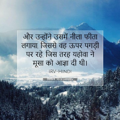 निर्गमन 39:31 बाइबल आयत की व्याख्या
