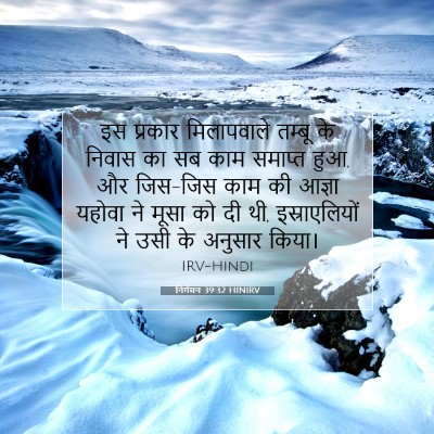 निर्गमन 39:32 HINIRV बाइबल आयत इमेज