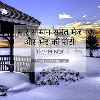 निर्गमन 39:36 बाइबल आयत की व्याख्या