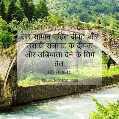 निर्गमन 39:37 बाइबल आयत की व्याख्या