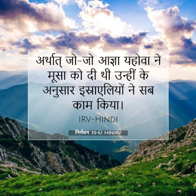 निर्गमन 39:42 बाइबल आयत की व्याख्या