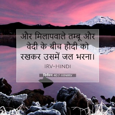 निर्गमन 40:7 बाइबल आयत की व्याख्या