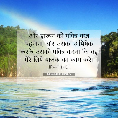 निर्गमन 40:13 बाइबल आयत की व्याख्या