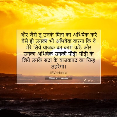 निर्गमन 40:15 बाइबल आयत की व्याख्या