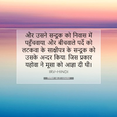 निर्गमन 40:21 बाइबल आयत की व्याख्या