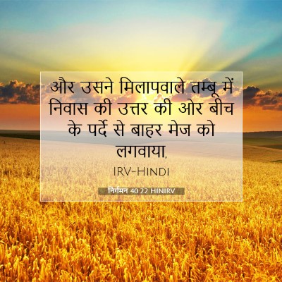 निर्गमन 40:22 बाइबल आयत की व्याख्या