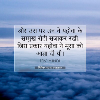 निर्गमन 40:23 बाइबल आयत की व्याख्या