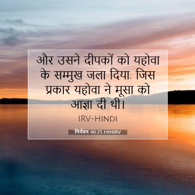 निर्गमन 40:25 बाइबल आयत की व्याख्या