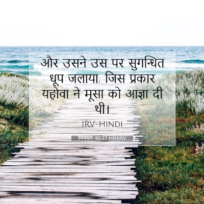 निर्गमन 40:27 बाइबल आयत की व्याख्या