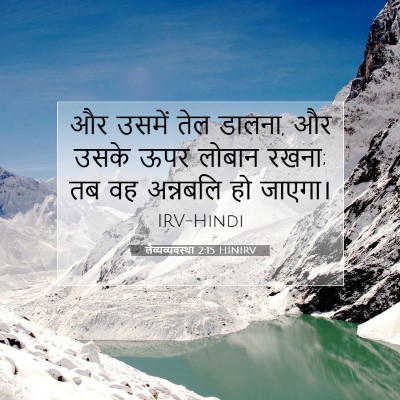 लैव्यव्यवस्था 2:15 HINIRV बाइबल आयत इमेज