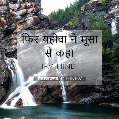 लैव्यव्यवस्था 4:1 बाइबल आयत की व्याख्या