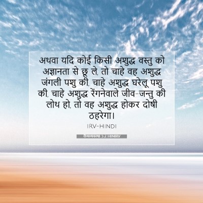 लैव्यव्यवस्था 5:2 बाइबल आयत की व्याख्या