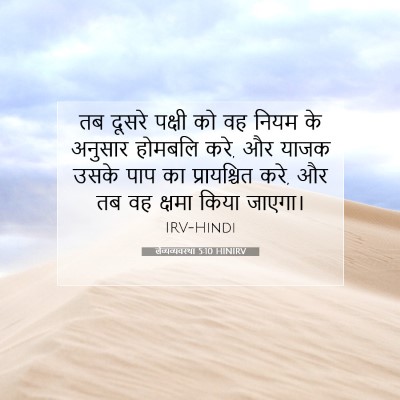 लैव्यव्यवस्था 5:10 बाइबल आयत की व्याख्या