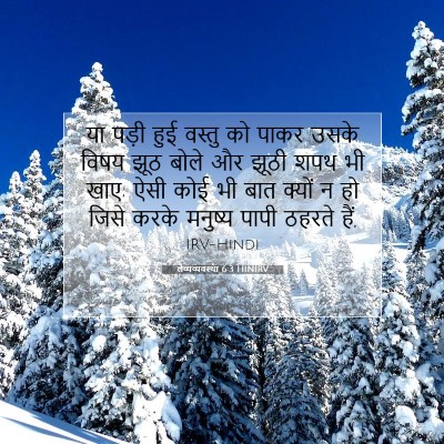 लैव्यव्यवस्था 6:3 बाइबल आयत की व्याख्या