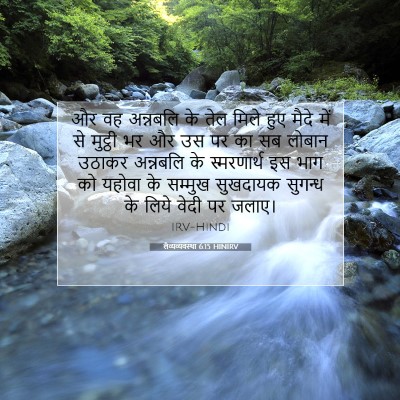 लैव्यव्यवस्था 6:15 बाइबल आयत की व्याख्या