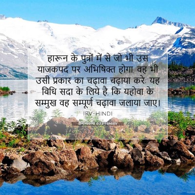 लैव्यव्यवस्था 6:22 बाइबल आयत की व्याख्या
