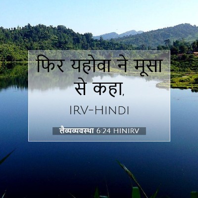 लैव्यव्यवस्था 6:24 बाइबल आयत की व्याख्या