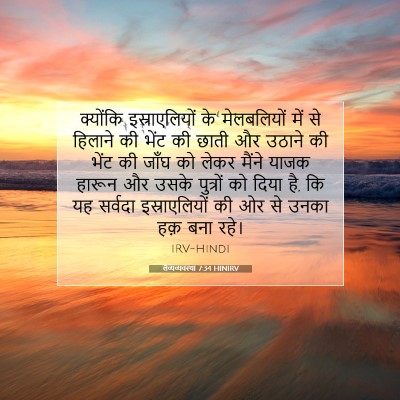लैव्यव्यवस्था 7:34 बाइबल आयत की व्याख्या