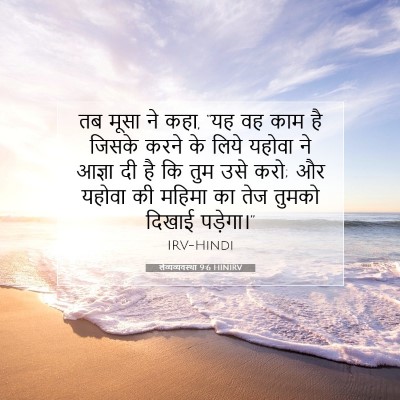 लैव्यव्यवस्था 9:6 बाइबल आयत की व्याख्या