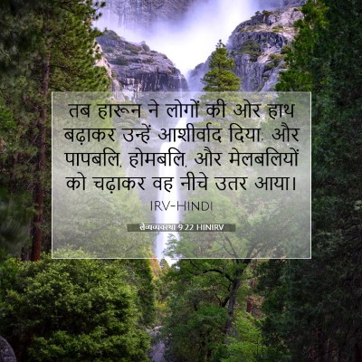 लैव्यव्यवस्था 9:22 बाइबल आयत की व्याख्या