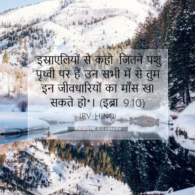 लैव्यव्यवस्था 11:2 बाइबल आयत की व्याख्या