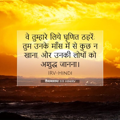 लैव्यव्यवस्था 11:11 बाइबल आयत की व्याख्या