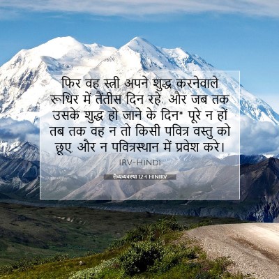 लैव्यव्यवस्था 12:4 बाइबल आयत की व्याख्या