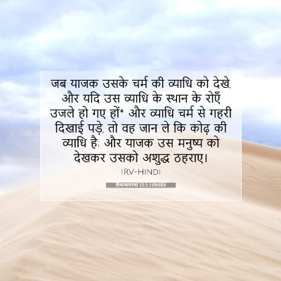 लैव्यव्यवस्था 13:3 बाइबल आयत की व्याख्या