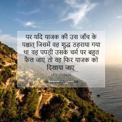 लैव्यव्यवस्था 13:7 बाइबल आयत की व्याख्या