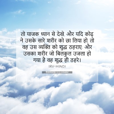 लैव्यव्यवस्था 13:13 बाइबल आयत की व्याख्या