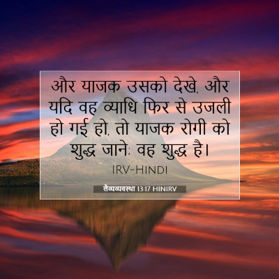 लैव्यव्यवस्था 13:17 बाइबल आयत की व्याख्या