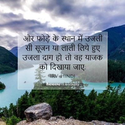लैव्यव्यवस्था 13:19 बाइबल आयत की व्याख्या