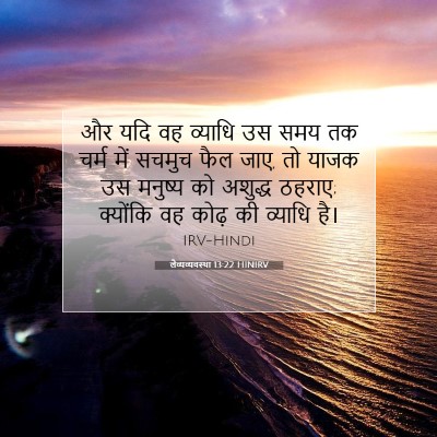 लैव्यव्यवस्था 13:22 बाइबल आयत की व्याख्या