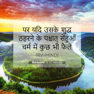लैव्यव्यवस्था 13:35 बाइबल आयत की व्याख्या