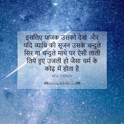 लैव्यव्यवस्था 13:43 बाइबल आयत की व्याख्या