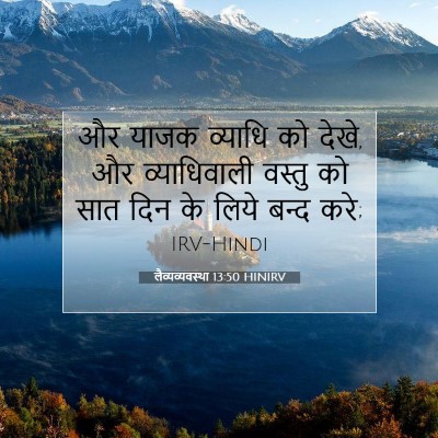 लैव्यव्यवस्था 13:50 बाइबल आयत की व्याख्या
