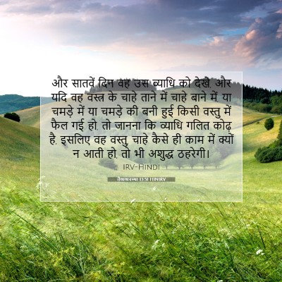 लैव्यव्यवस्था 13:51 बाइबल आयत की व्याख्या