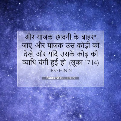 लैव्यव्यवस्था 14:3 बाइबल आयत की व्याख्या