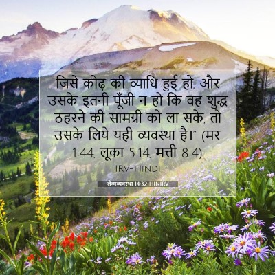 लैव्यव्यवस्था 14:32 बाइबल आयत की व्याख्या