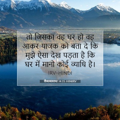लैव्यव्यवस्था 14:35 बाइबल आयत की व्याख्या