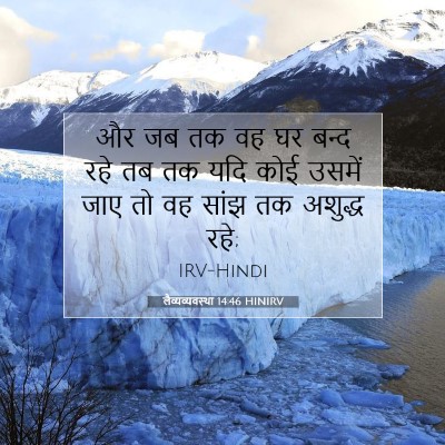 लैव्यव्यवस्था 14:46 बाइबल आयत की व्याख्या