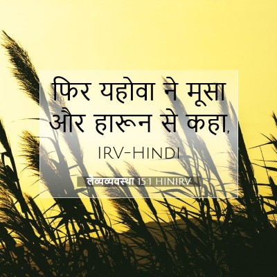 लैव्यव्यवस्था 15:1 बाइबल आयत की व्याख्या