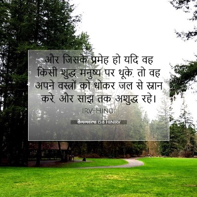 लैव्यव्यवस्था 15:8 बाइबल आयत की व्याख्या