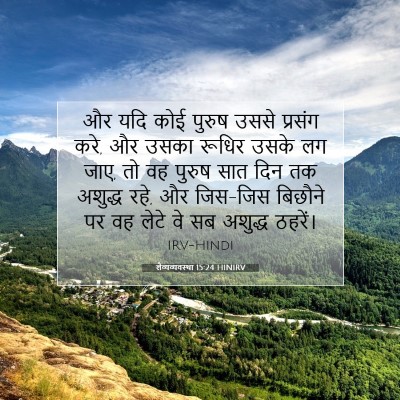 लैव्यव्यवस्था 15:24 बाइबल आयत की व्याख्या