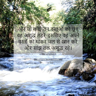 लैव्यव्यवस्था 15:27 बाइबल आयत की व्याख्या