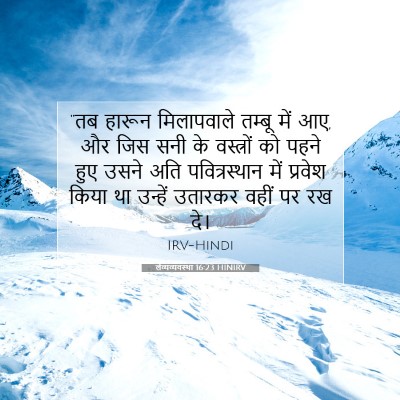 लैव्यव्यवस्था 16:23 बाइबल आयत की व्याख्या