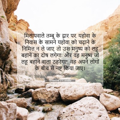 लैव्यव्यवस्था 17:4 बाइबल आयत की व्याख्या