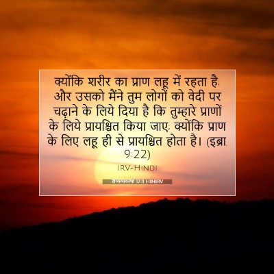 लैव्यव्यवस्था 17:11 बाइबल आयत की व्याख्या