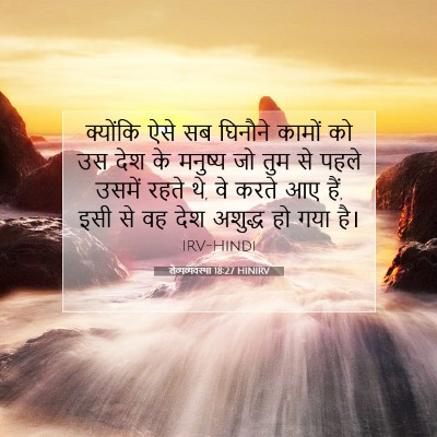 लैव्यव्यवस्था 18:27 बाइबल आयत की व्याख्या