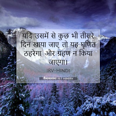 लैव्यव्यवस्था 19:7 बाइबल आयत की व्याख्या